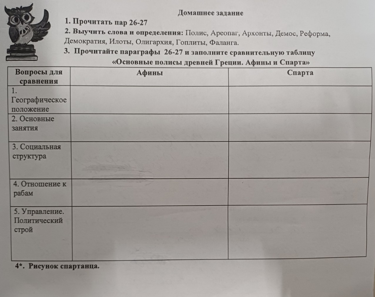 Изображение задачи: Сделай таблицу