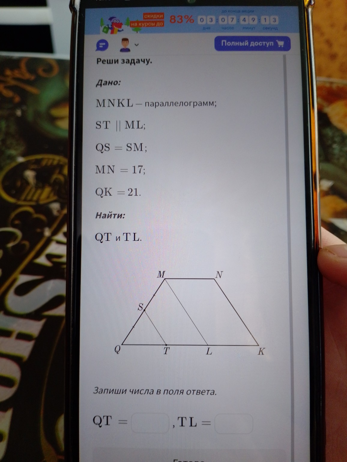 Изображение задачи: Решить по геометрии за 8 класс