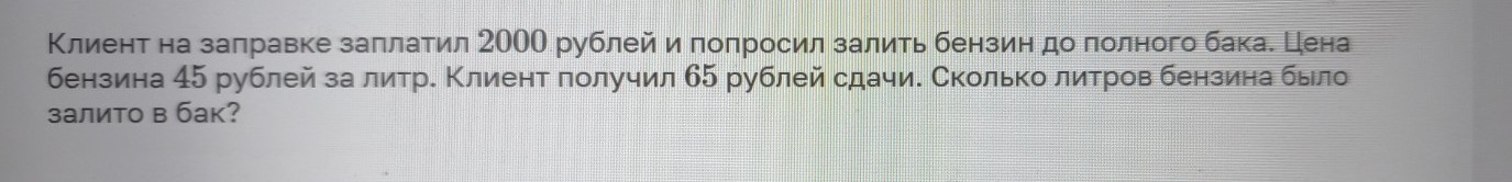 Изображение задачи: Найти правильный ответ