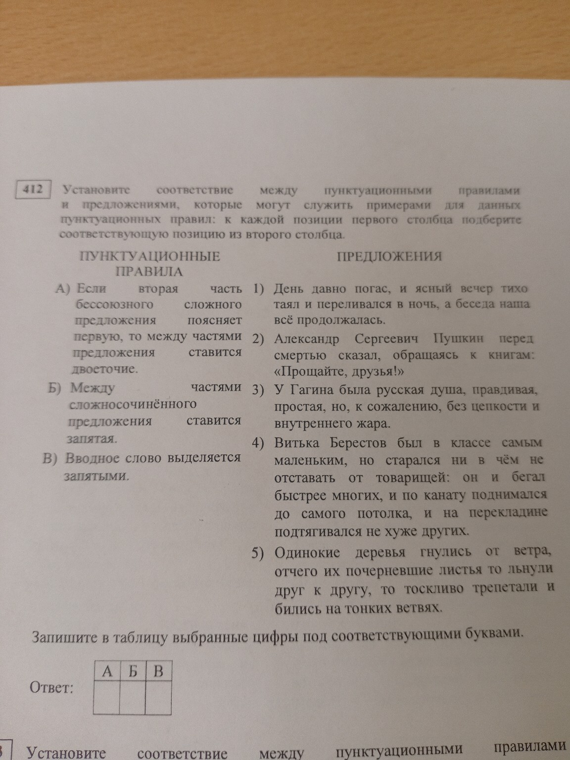 Изображение задачи: Реши задачу: По номерам сделай типо 417 или какие 