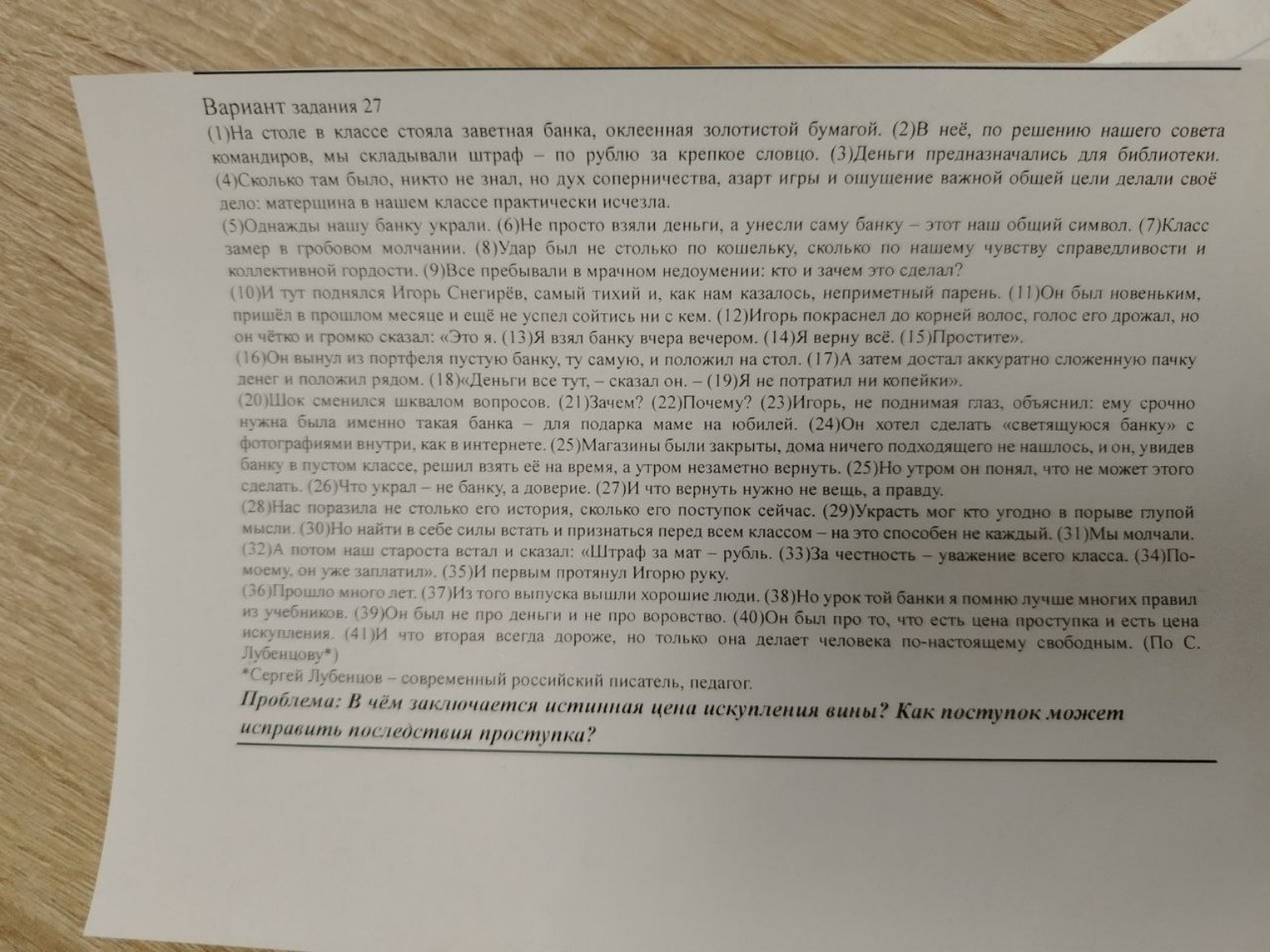 Изображение задачи: Напиши сочинение расжудение по данному тексту в фо