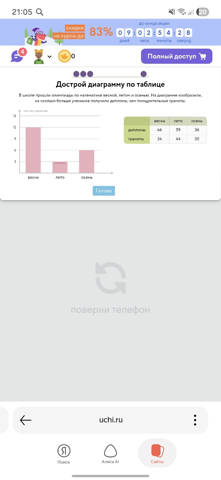 Изображение задачи: Решай