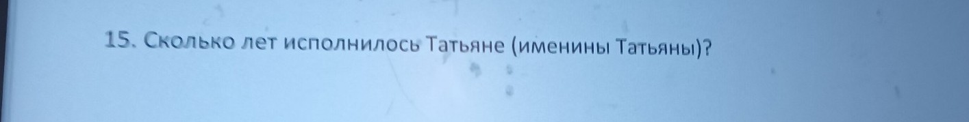 Изображение задачи: Реши задачу: Реши Евгений онегин