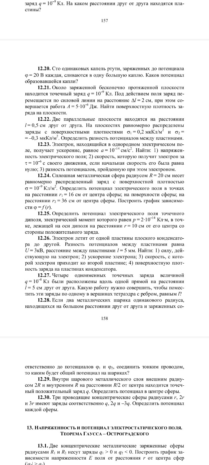 Изображение задачи: Реши задачу: Реши задачу по физике 11.24 Реши зада