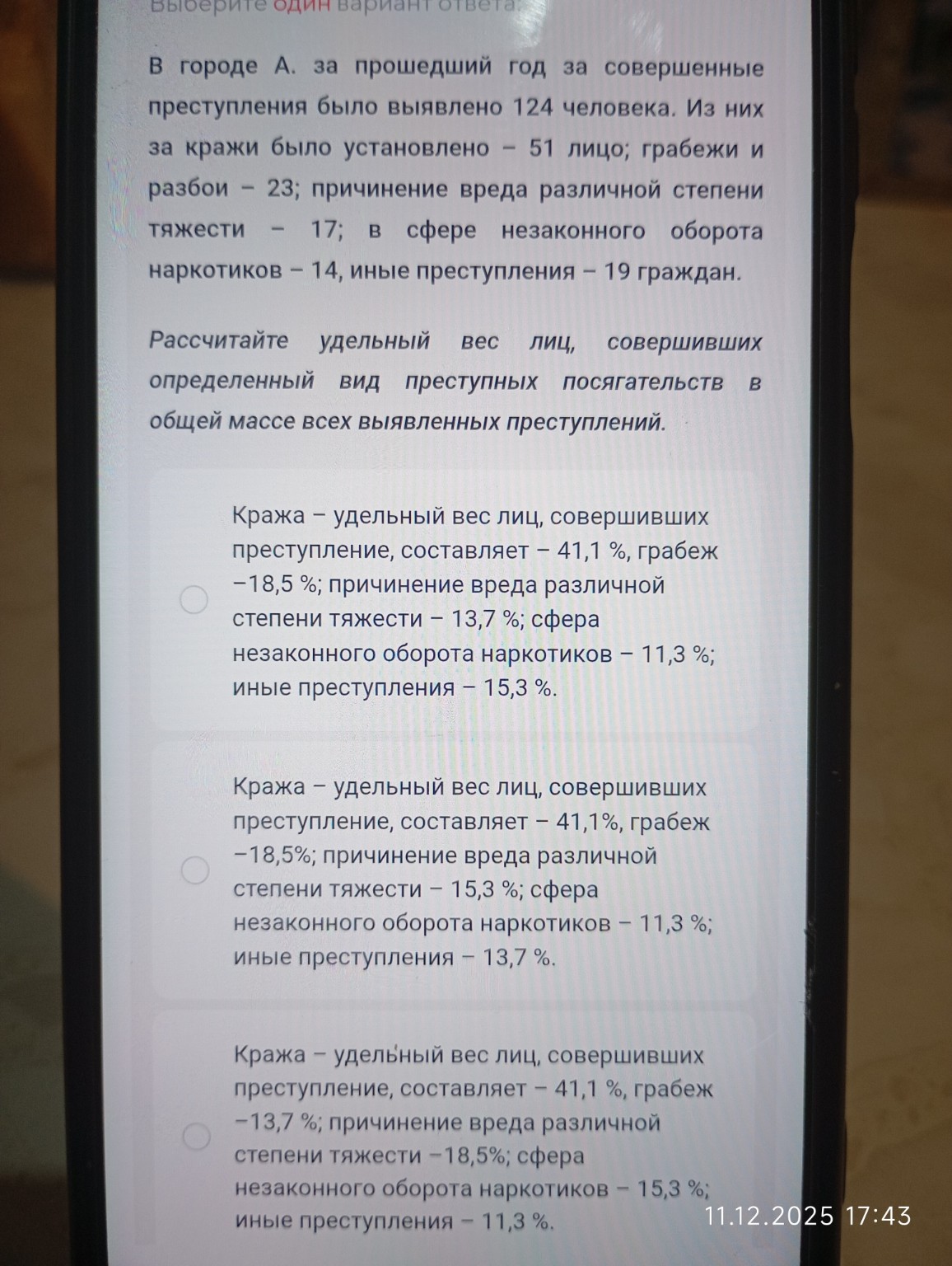 Изображение задачи: Выберите один вариант ответа:
Жена пришла домой в 
