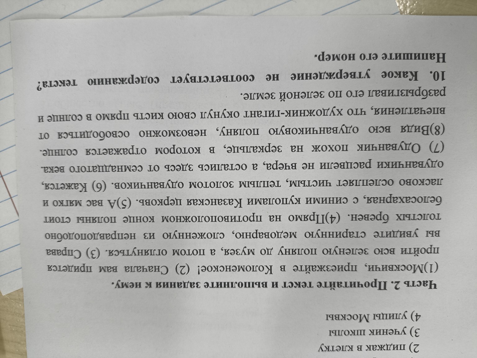 Изображение задачи: Реши задачу: из предложения 3 выпишите обстоятельс