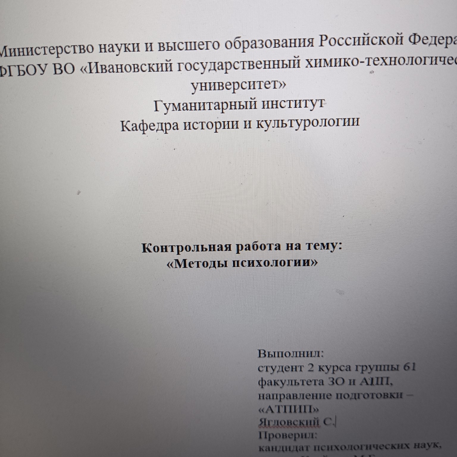 Изображение задачи: Делать контрольную работу по психологии на тему ме