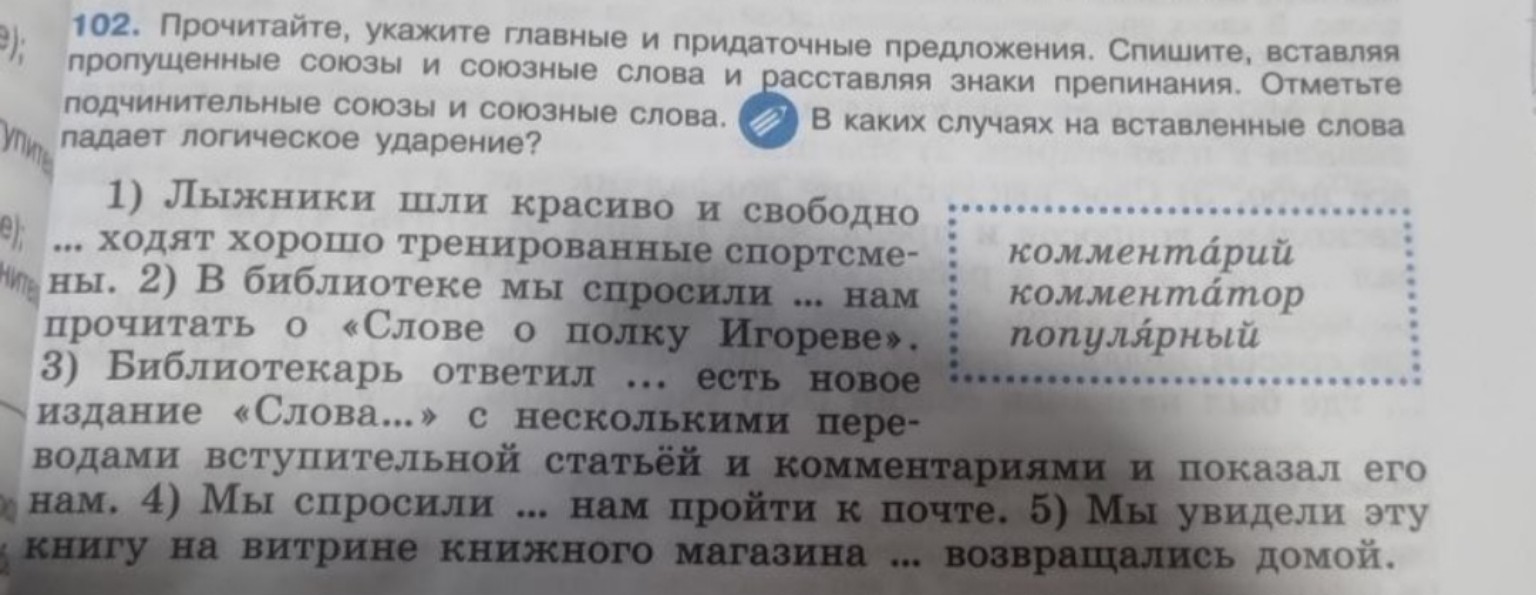 Изображение задачи: Выполнить упражнение 102