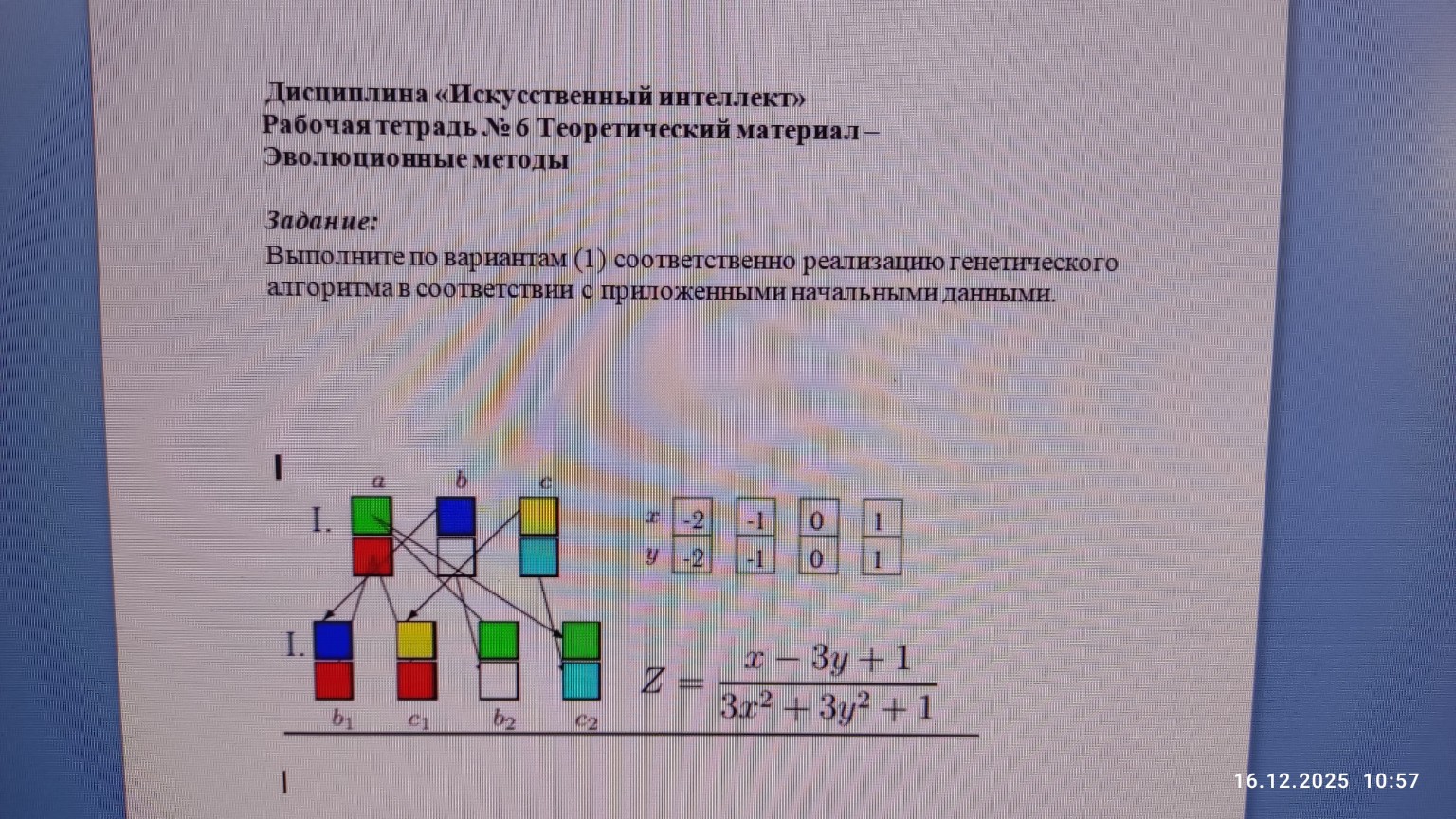 Изображение задачи: 
