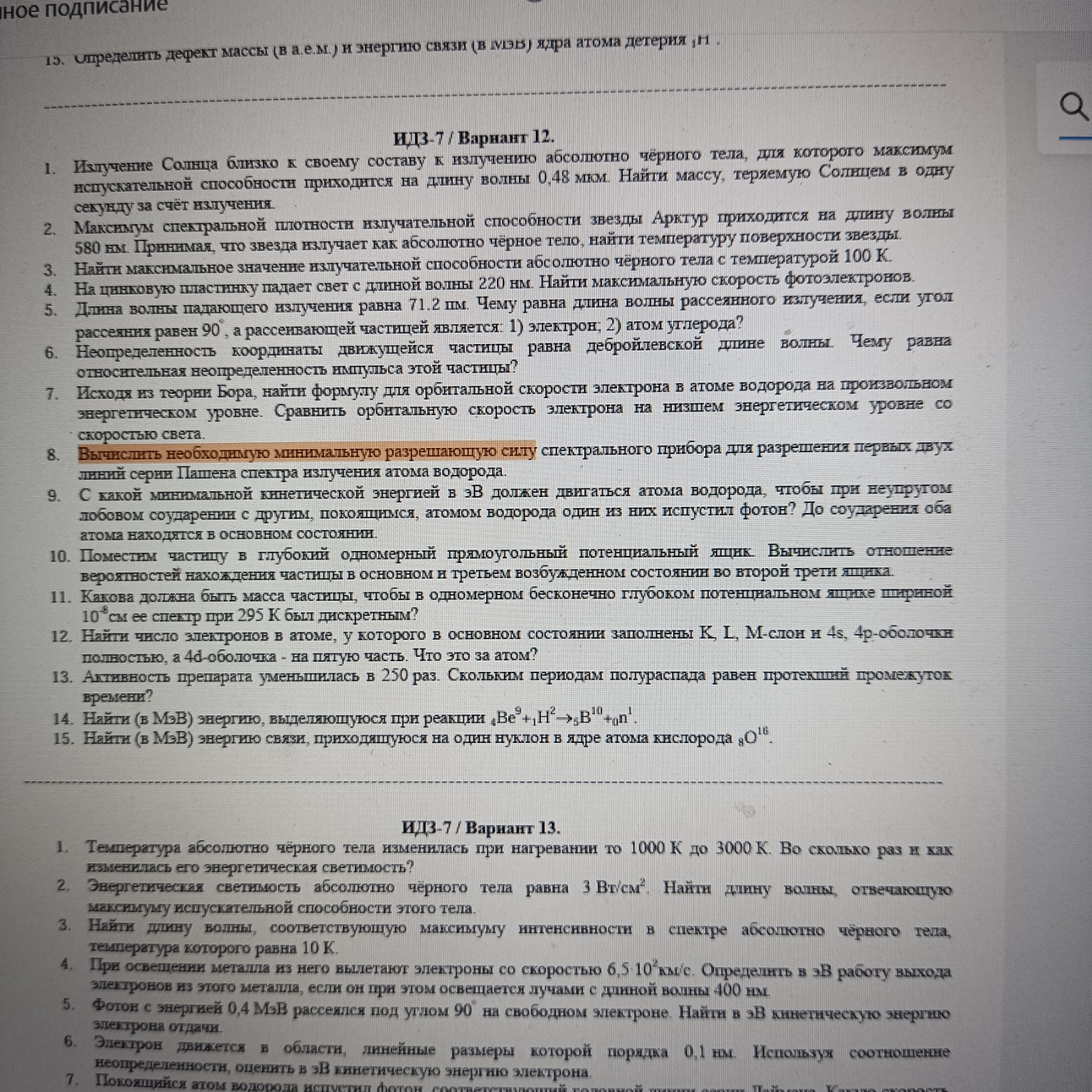 Изображение задачи: Реши задачу: Задача 8 ответ 2,7