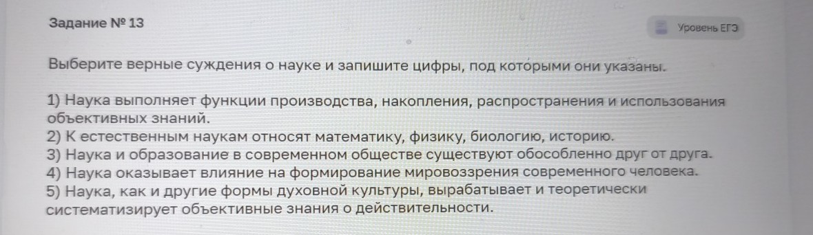 Изображение задачи: Найти правильный ответ
