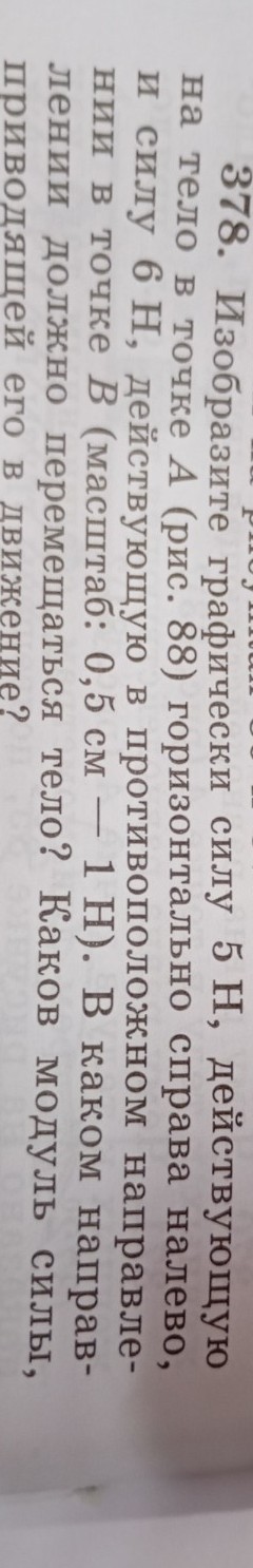 Изображение задачи: Решите задачку(физика 7 класс)