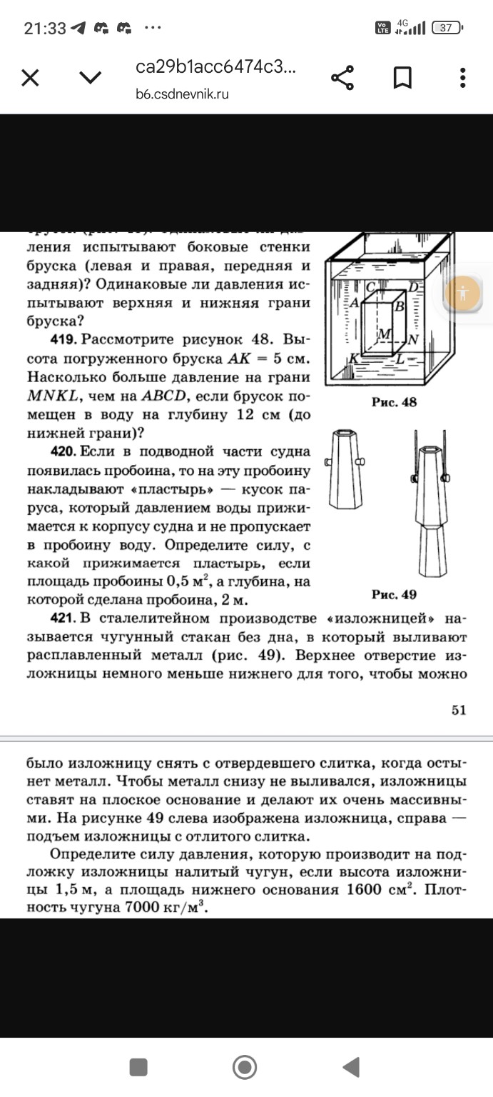 Изображение задачи: Сделай задания 419, 420 и 421.