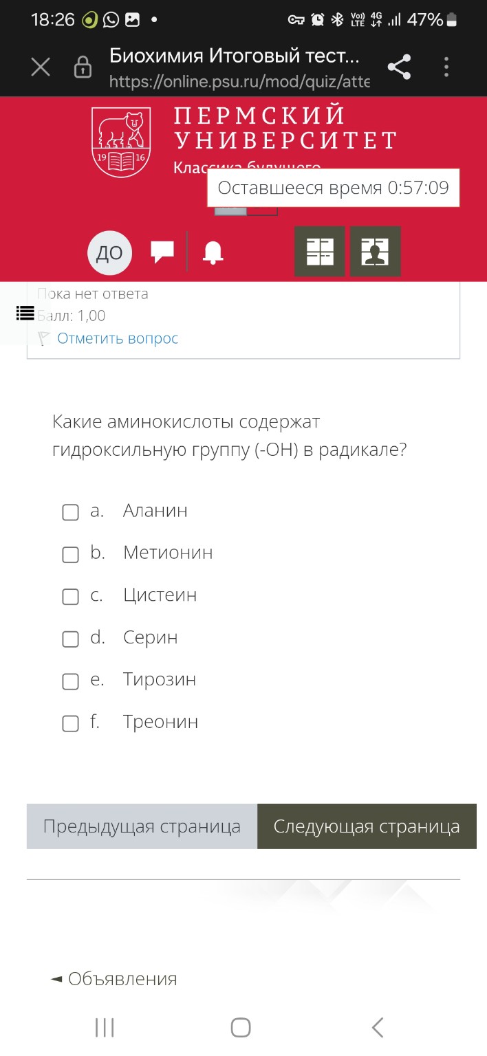 Изображение задачи: Реши задачу: Какая аминокислота содержит тиольную