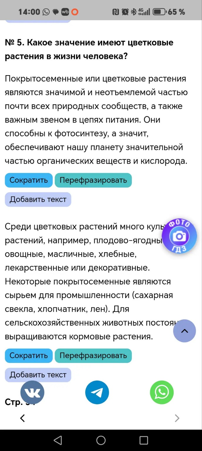 Изображение задачи: Напиши кратко  Кратко  Укороти ответ