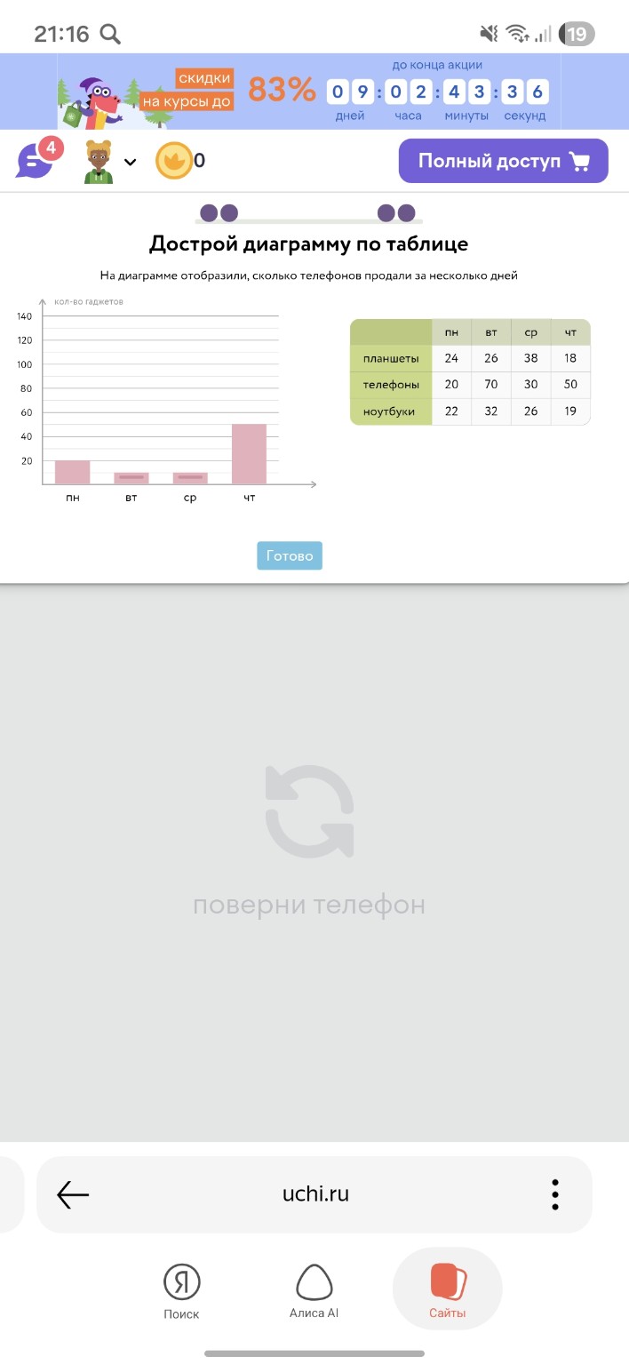 Изображение задачи: Решай Реши задачу: Решац
