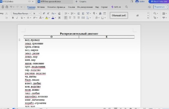 Изображение задачи: распределить на столбики о и е