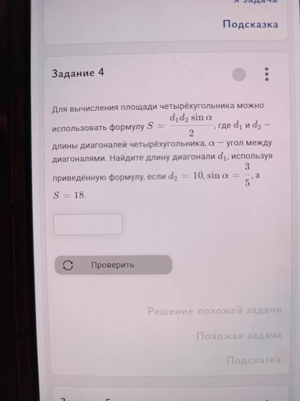 Изображение задачи: Реши задачу: Неверно