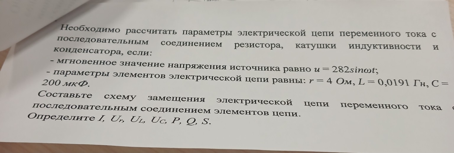 Изображение задачи: Тема цепи переменного тока