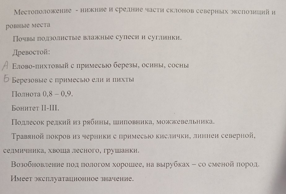 Изображение задачи: Реши задачу: Определить группы типов леса Реши зад