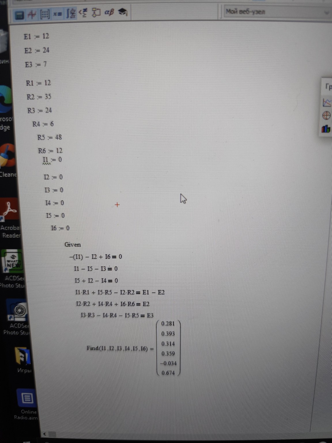 Изображение задачи: Реши задачу: Плчему у меня в МатКаде другой ответ 