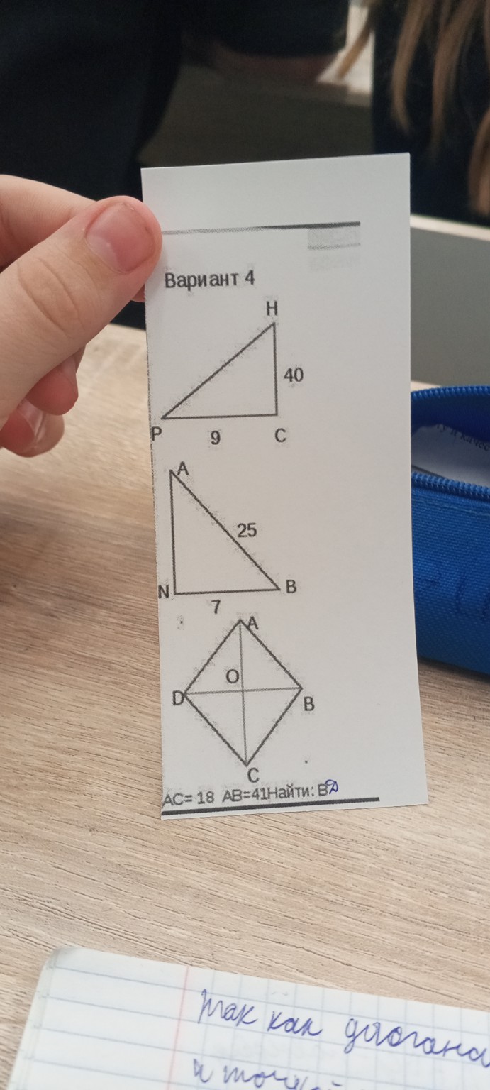 Изображение задачи: Реши задачу: По теореме Пифагора