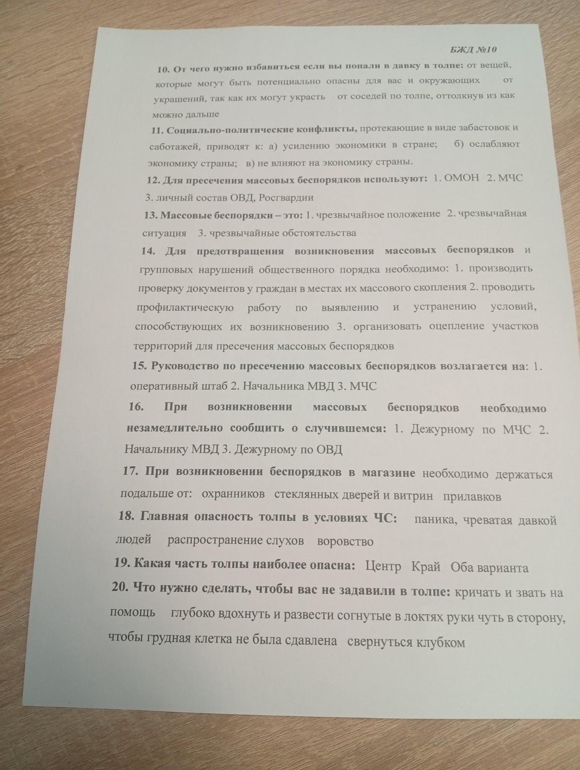 Изображение задачи: Реши задания ответь на все вопросы и сделай чтоб б