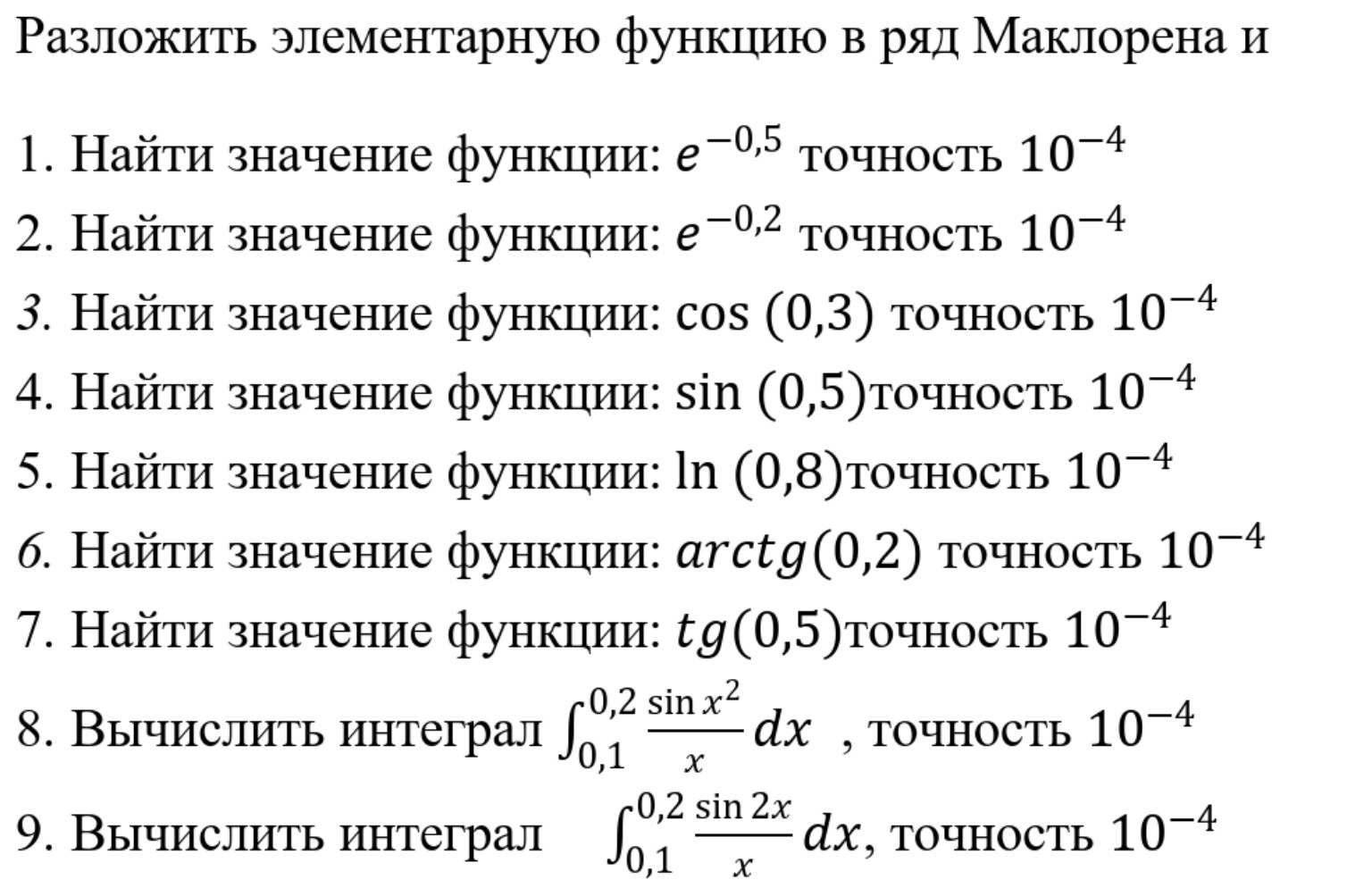 Изображение задачи: Реши задачу: Решить номера 1,3,6,8 полностью