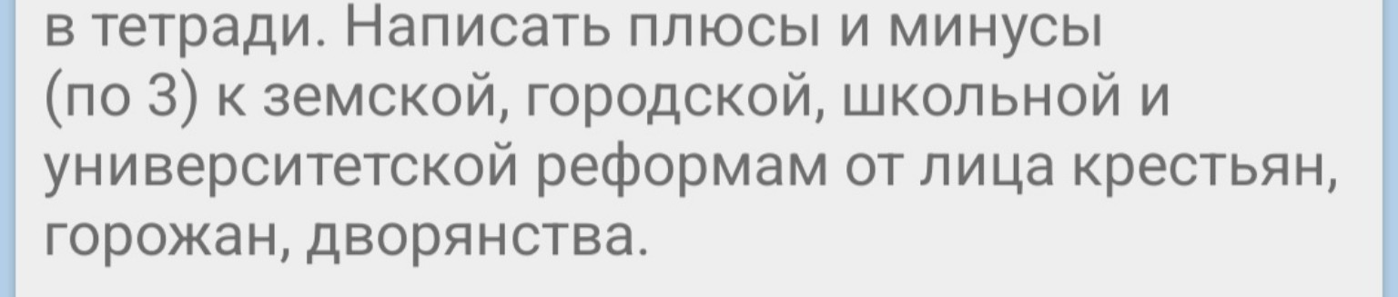Изображение задачи: Выполнить задание по фото история России период пр