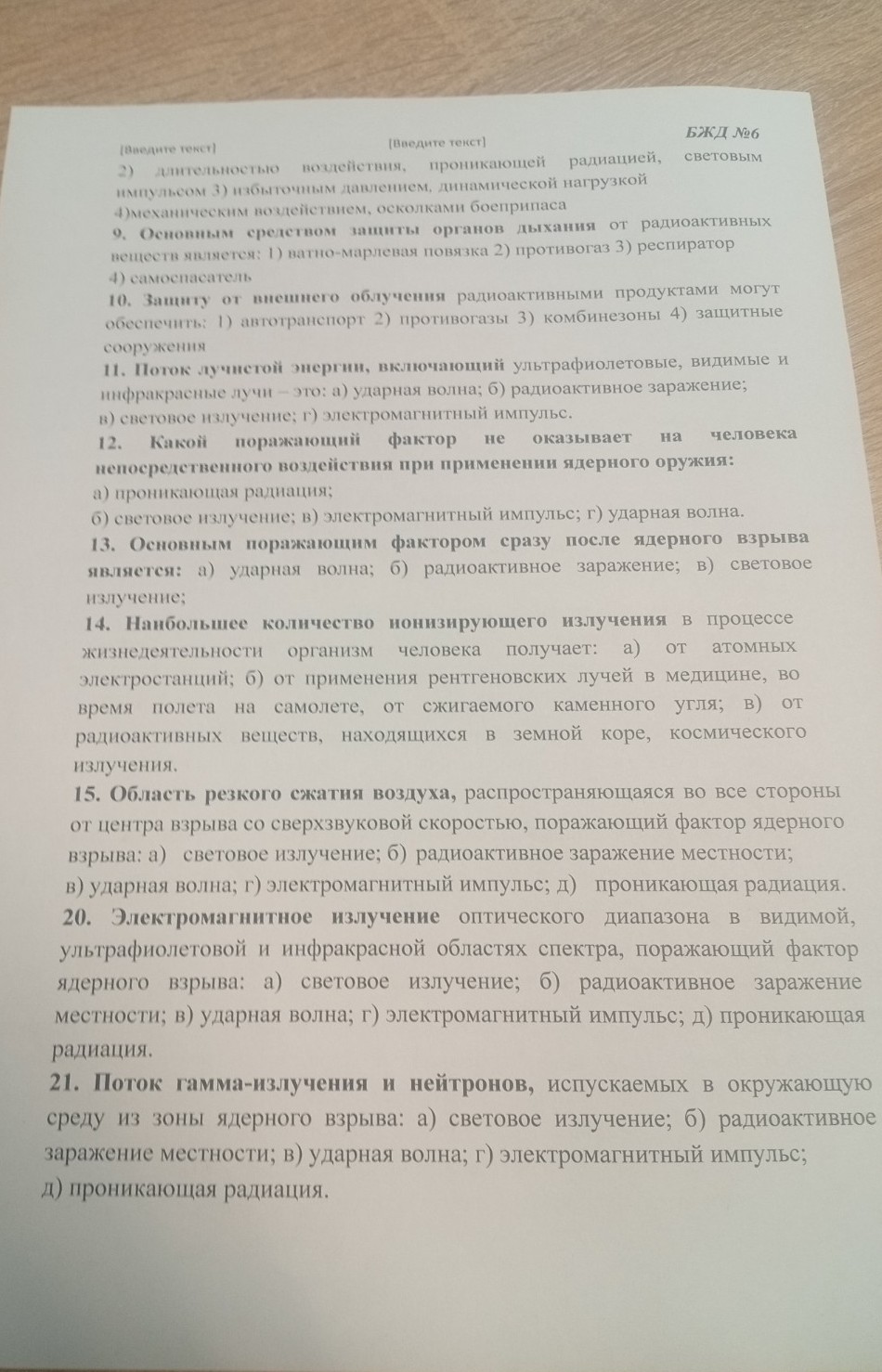 Изображение задачи: Реши пожалуйста вопросы правильно