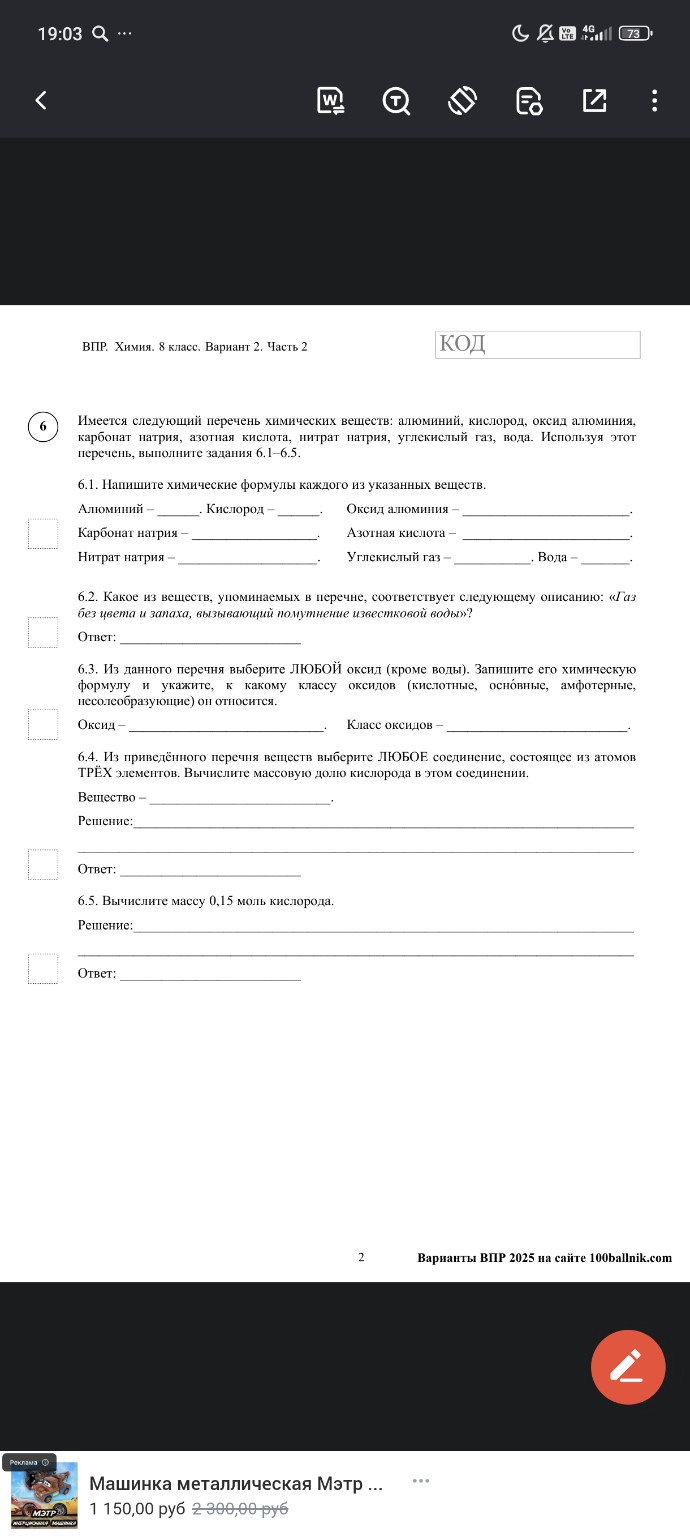 Изображение задачи: Реши все задания кроме 6.1 и 6.3