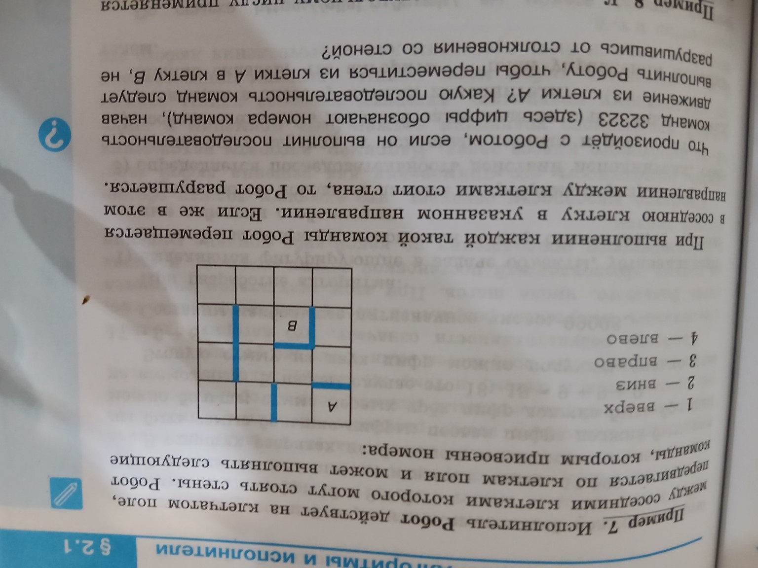 Изображение задачи: придумай 3 цели для этого робота и 3 пути для него