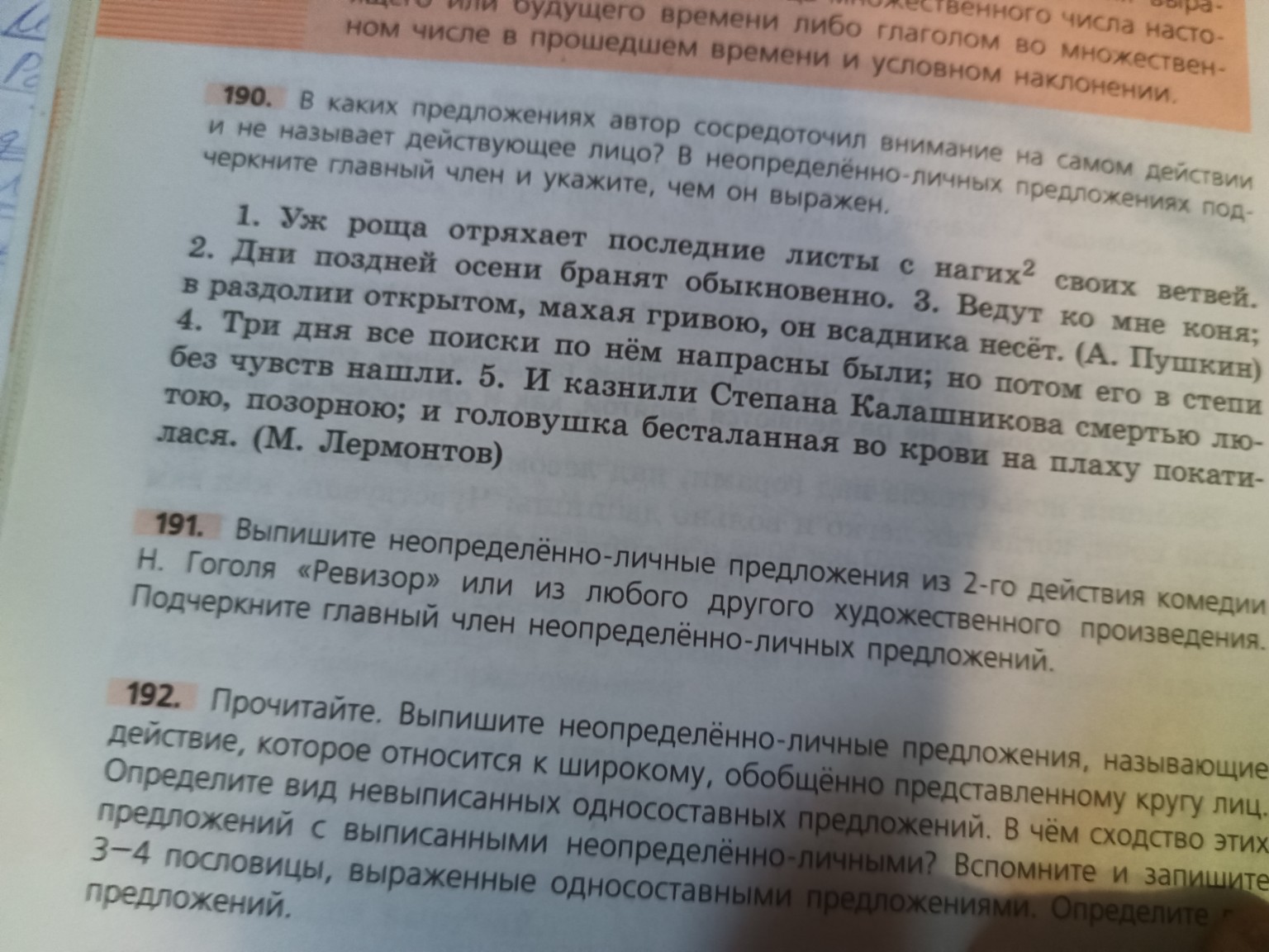 Изображение задачи: Реши 190,191 буду признателен