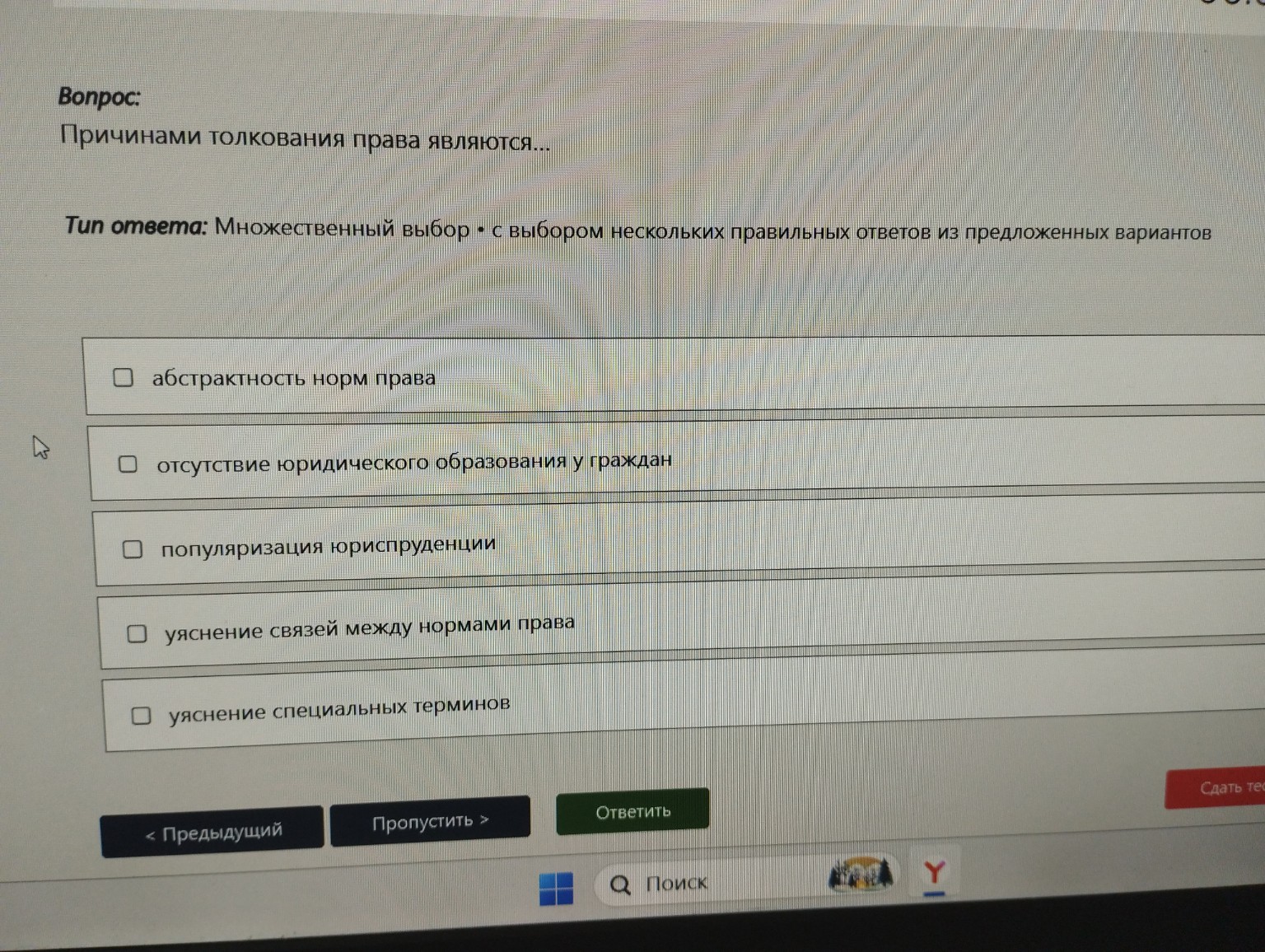 Изображение задачи: Реши задачу: Юридическая ... - это неблагоприятные