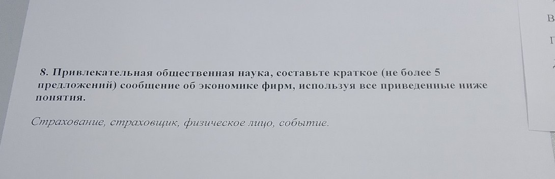 Изображение задачи: написать