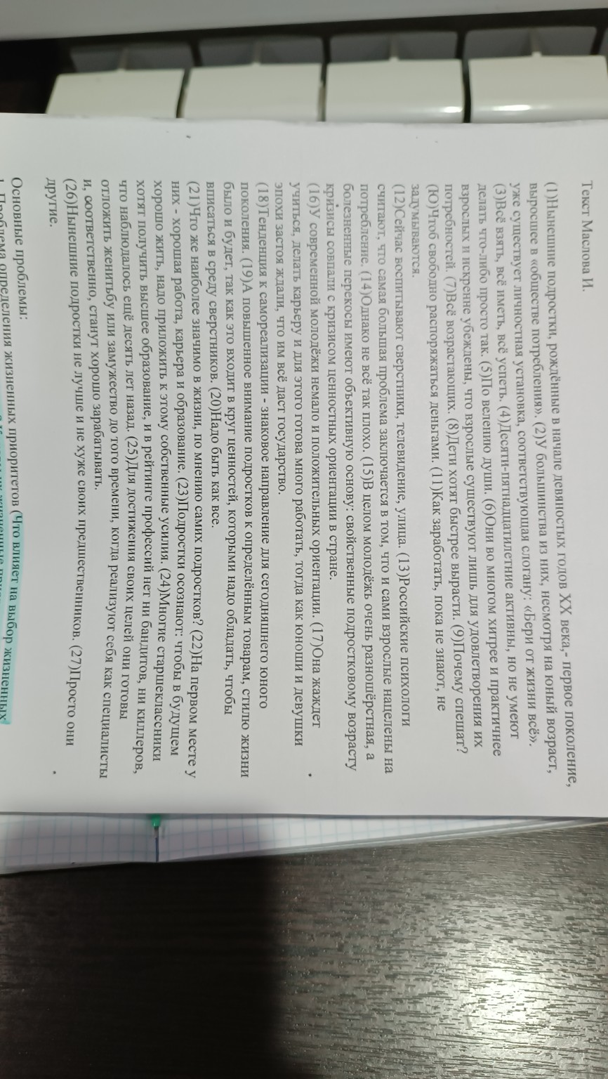 Изображение задачи: Напиши сочинение-рассуждение
По проблеме : что вли