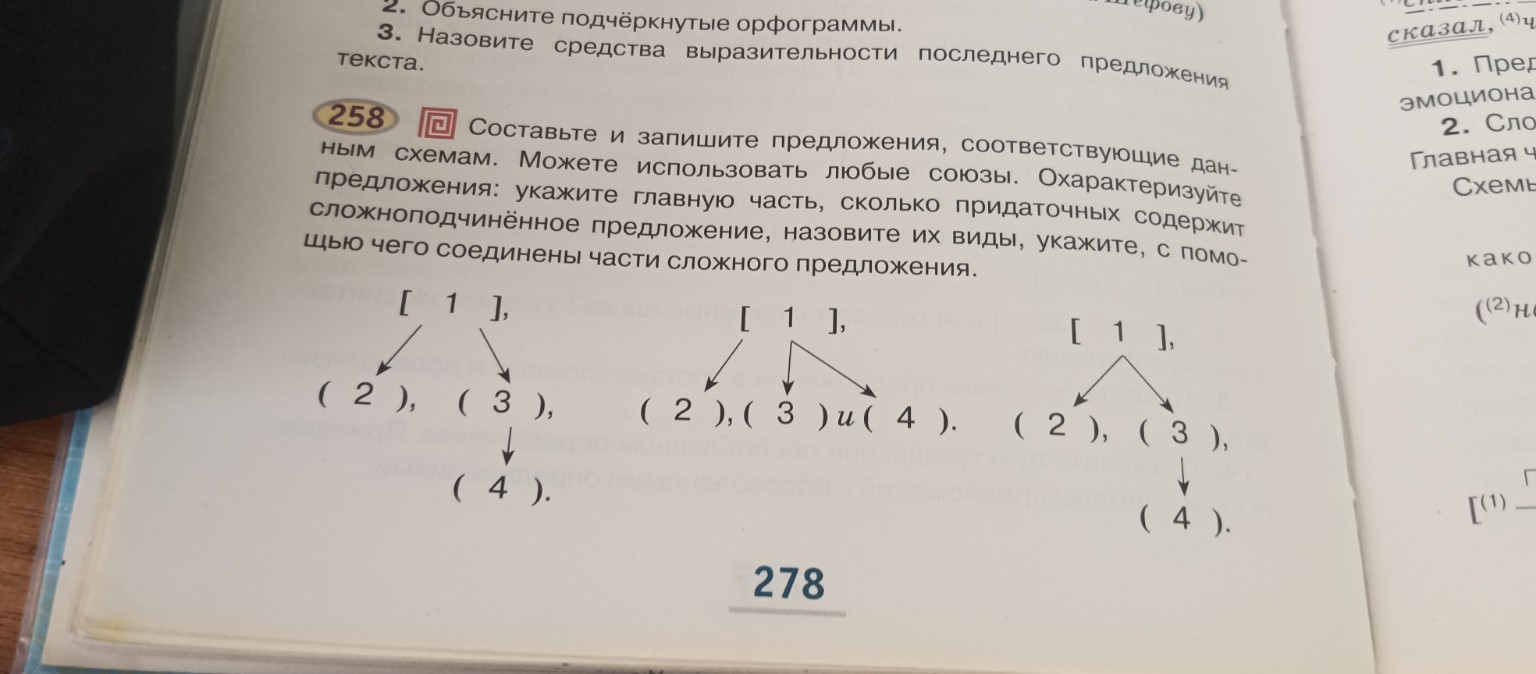 Изображение задачи: Составь предложения по схемам