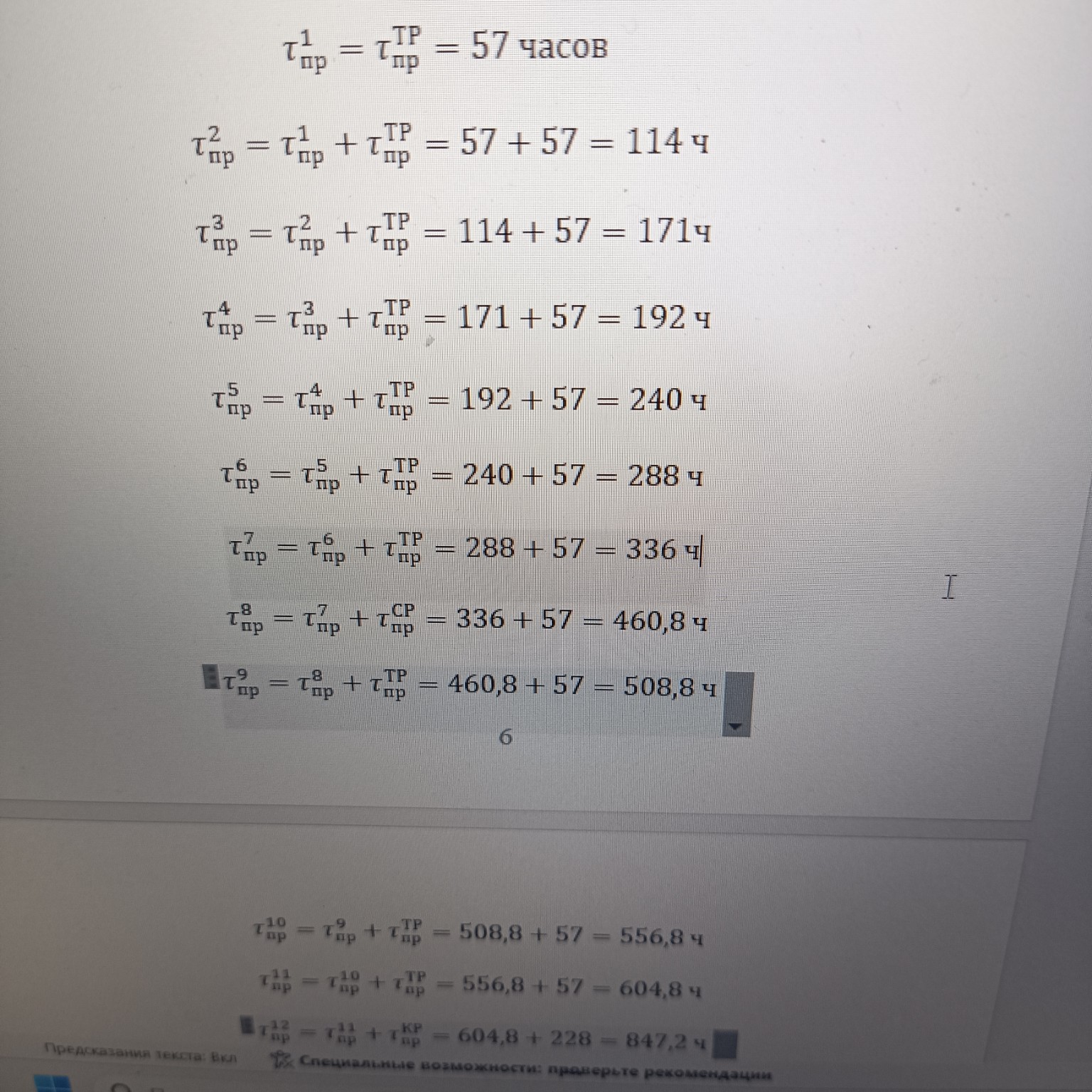Изображение задачи: Расчёт с 1 по 12 Реши задачу: Нет, там 57 часов Ре