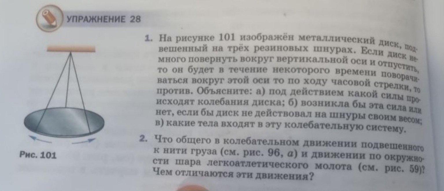 Изображение задачи: Выполнить задания упр 28 по физике