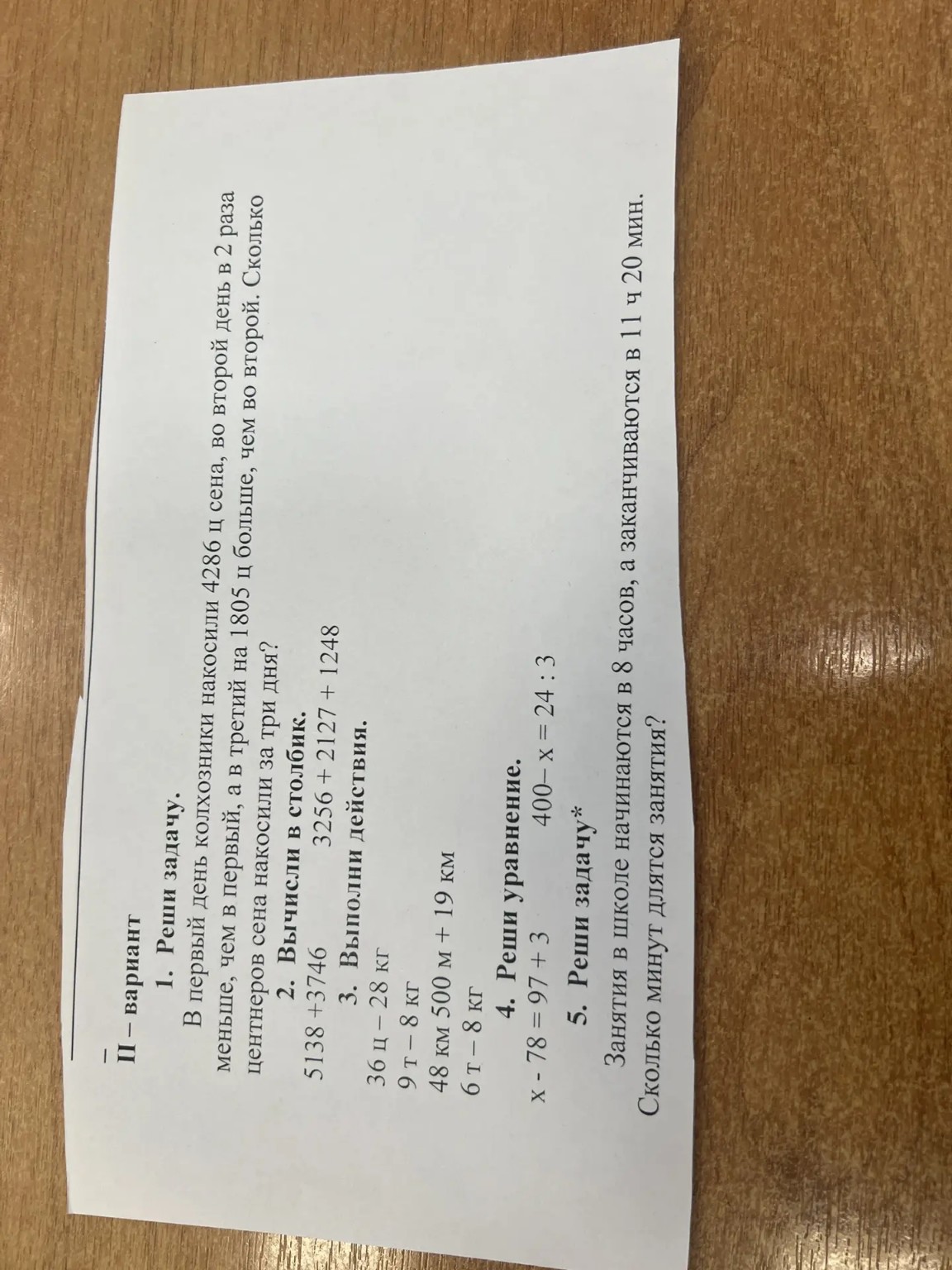 Изображение задачи: Решить контрольную