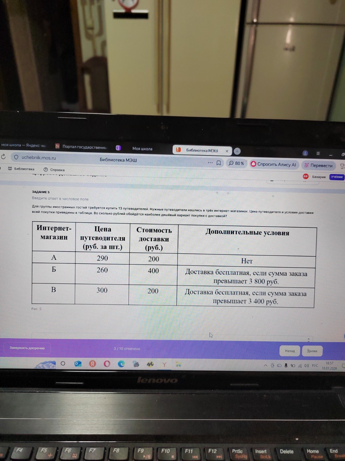 Изображение задачи: По точнее ответ неправильный