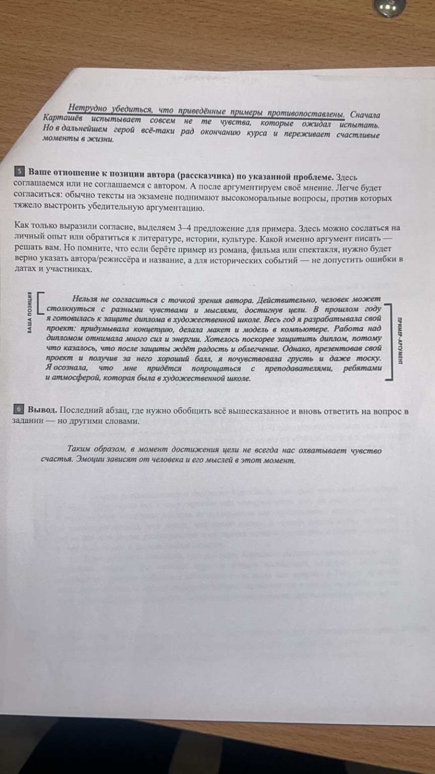 Изображение задачи: Составь сочинение по данному тексту и плану . Объë