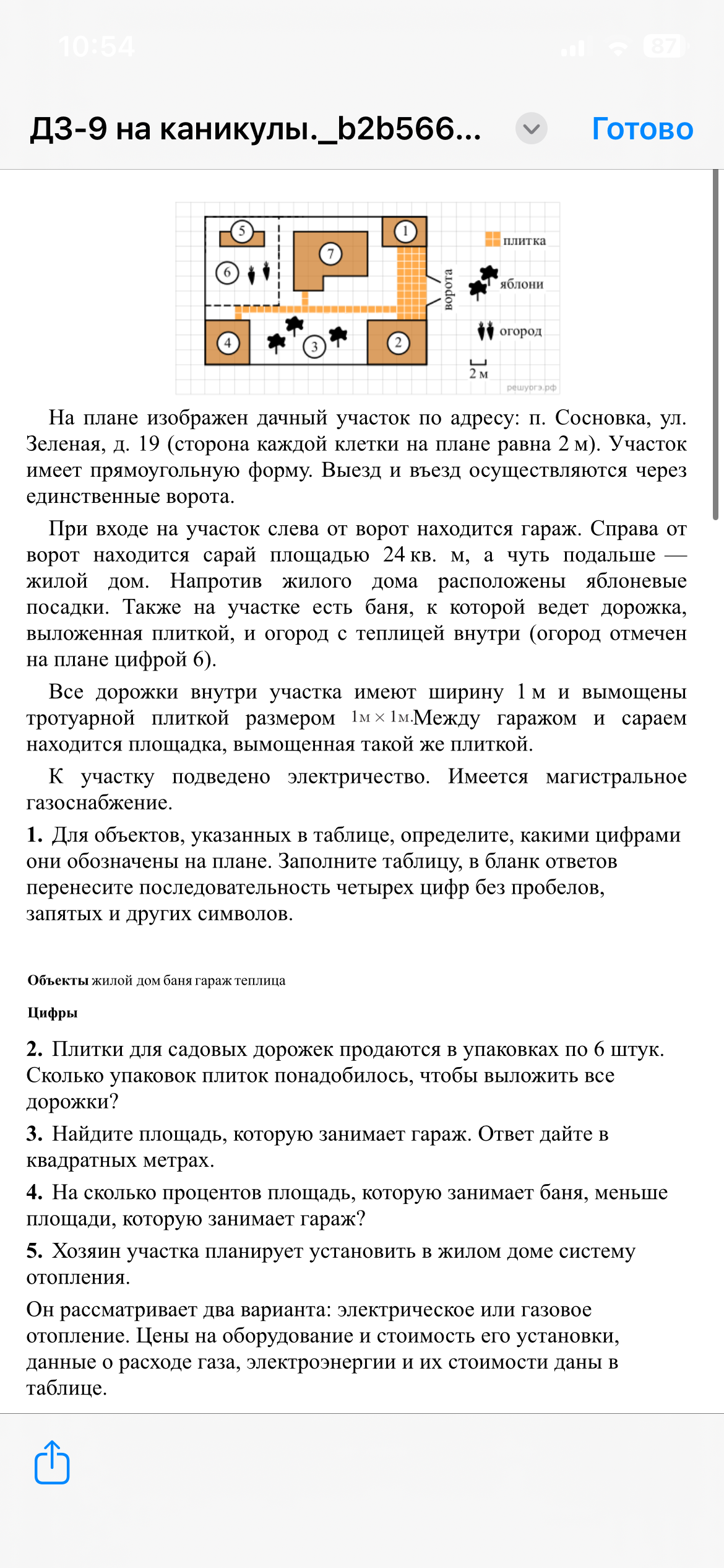 Изображение задачи: 