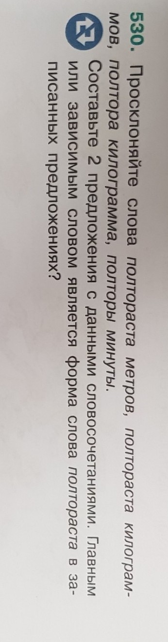 Изображение задачи: Русский язык 6 класс. Помоги