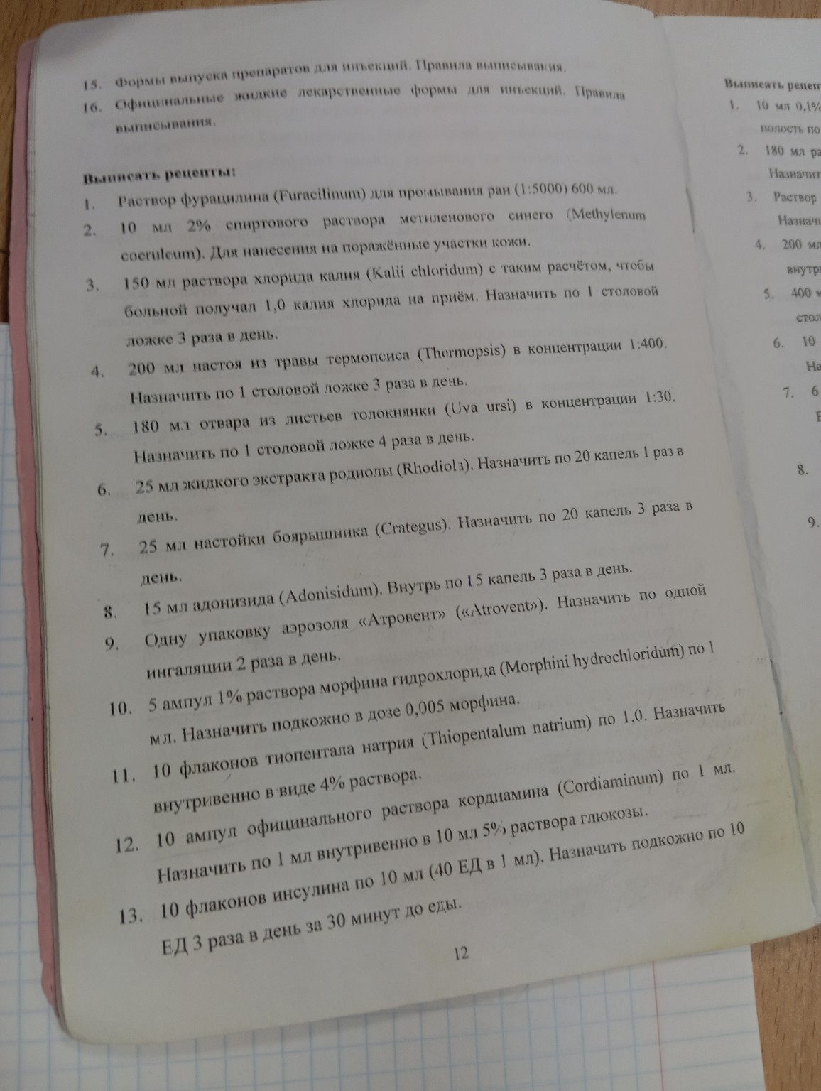 Изображение задачи: Написать рецепты правильно на латинском языке