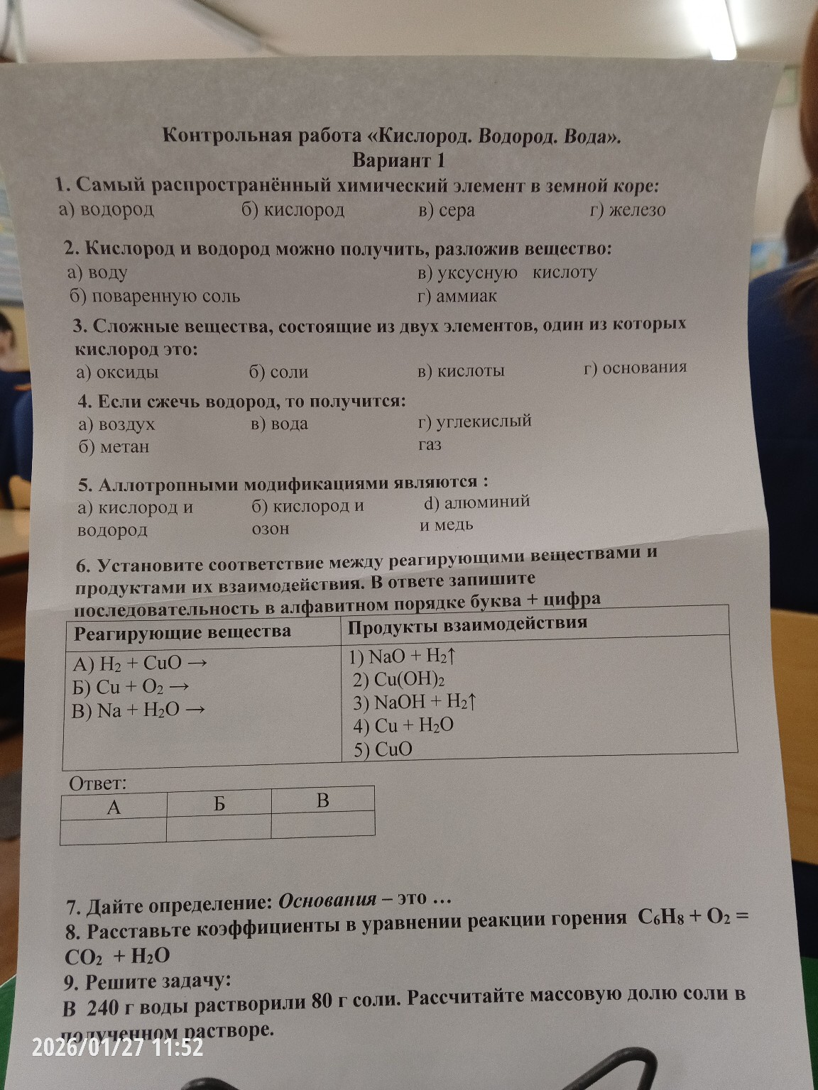 Изображение задачи: реши все с ответами 8 класс химия