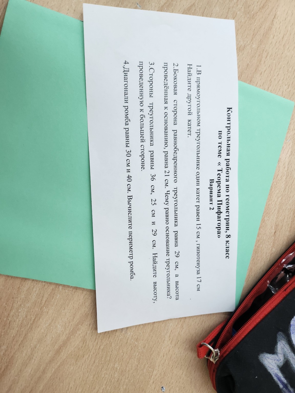 Изображение задачи: 