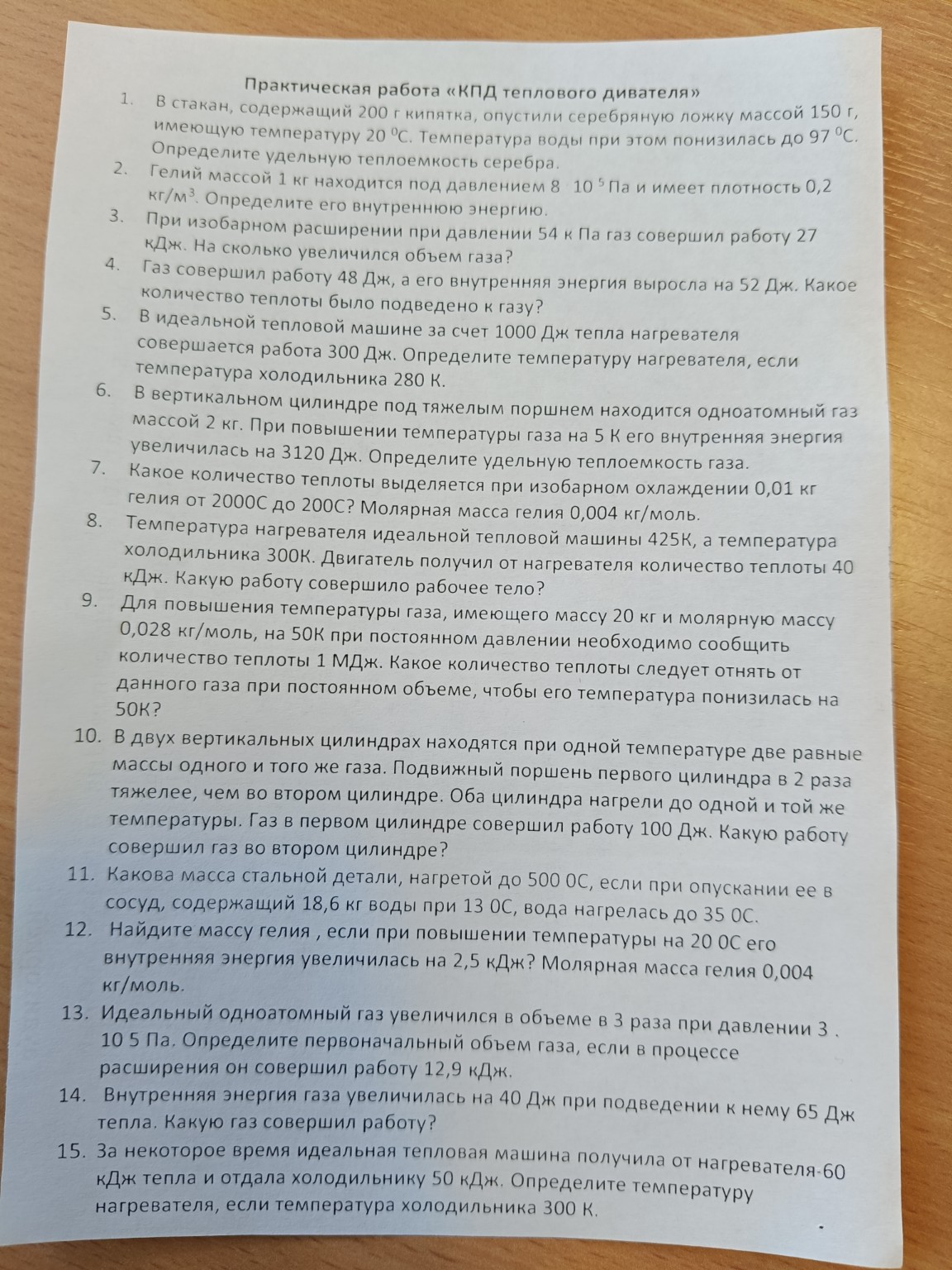 Изображение задачи: Решить задачу с дано, в случае пользоваться числам