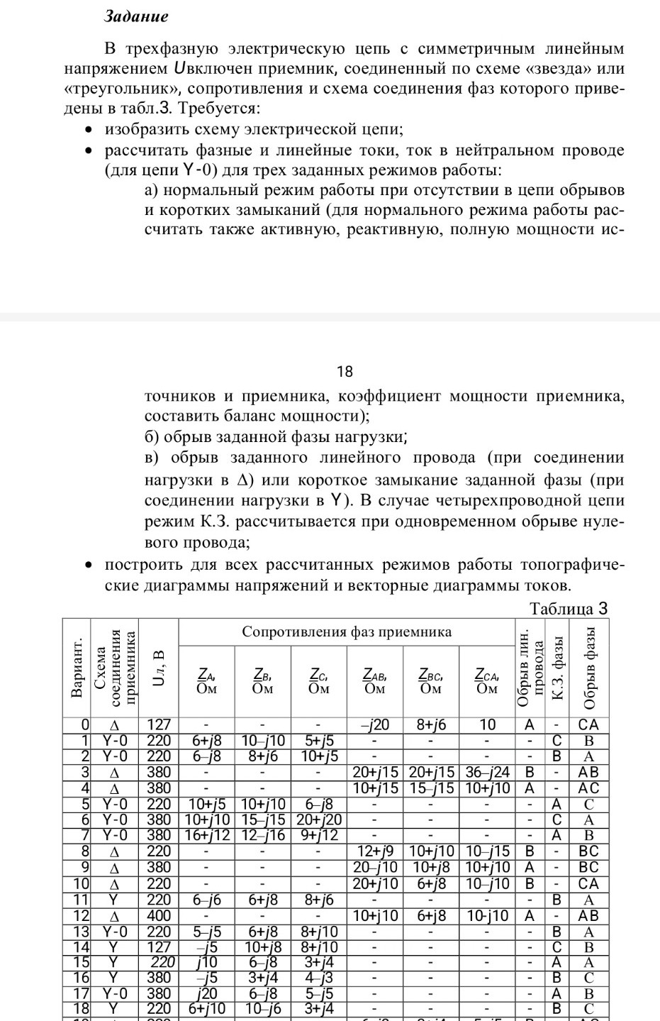 Изображение задачи: Реши задачу: Вариант 18 Реши задачу: Подробный рас