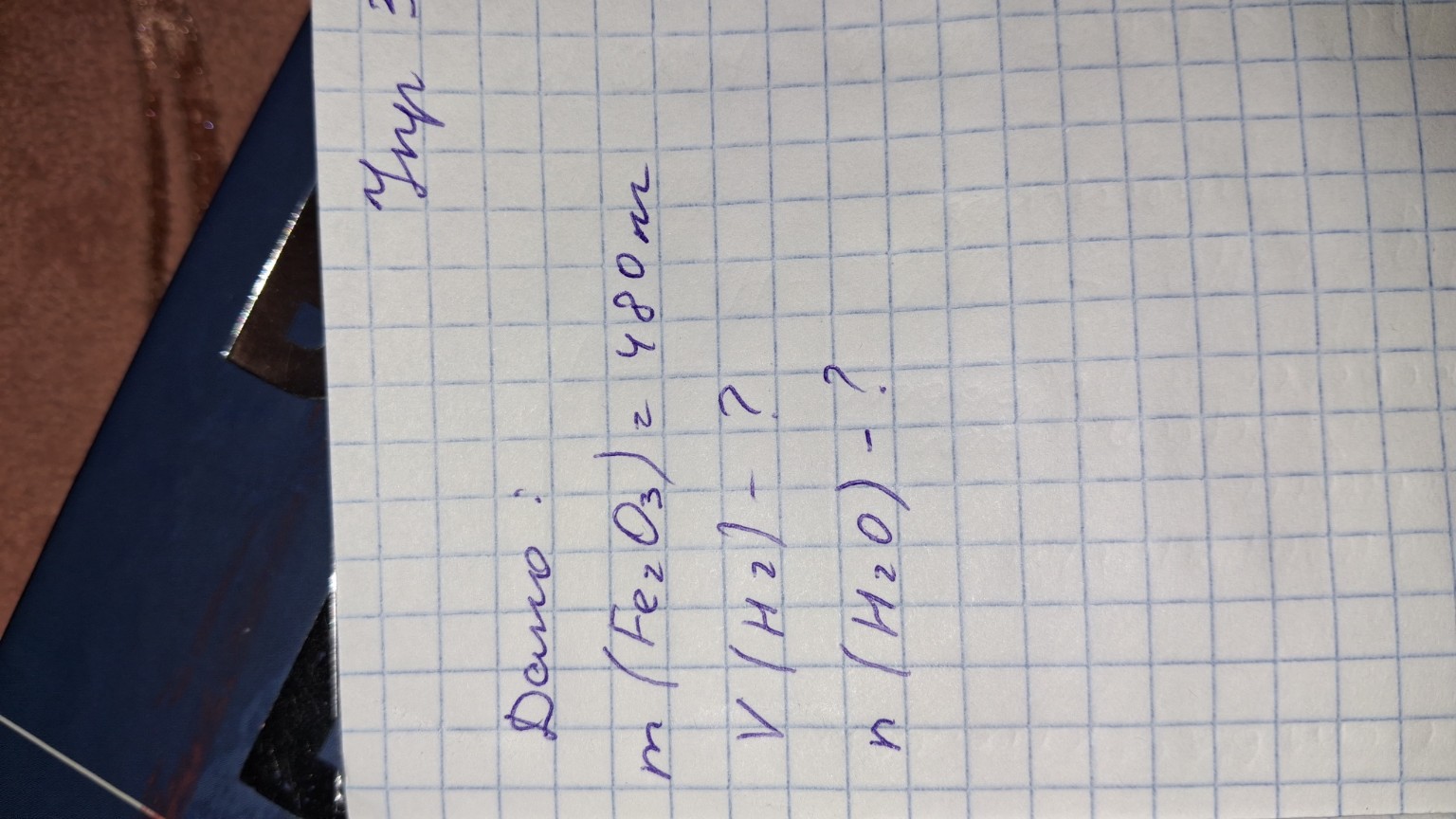 Изображение задачи: Решите задачу по химии 8 класс